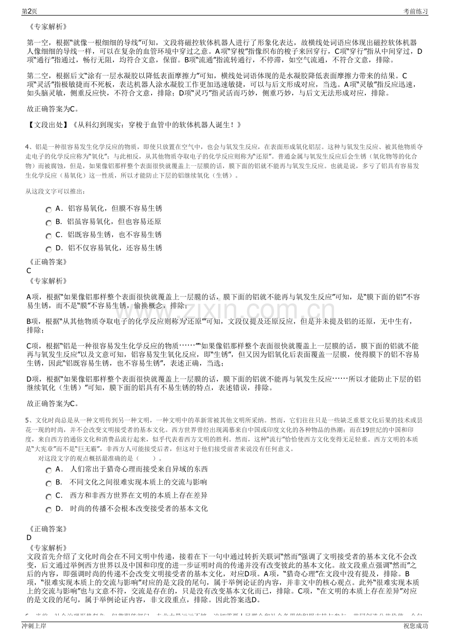 2024年重庆销售分公司招聘笔试冲刺题（带答案解析）.pdf_第2页