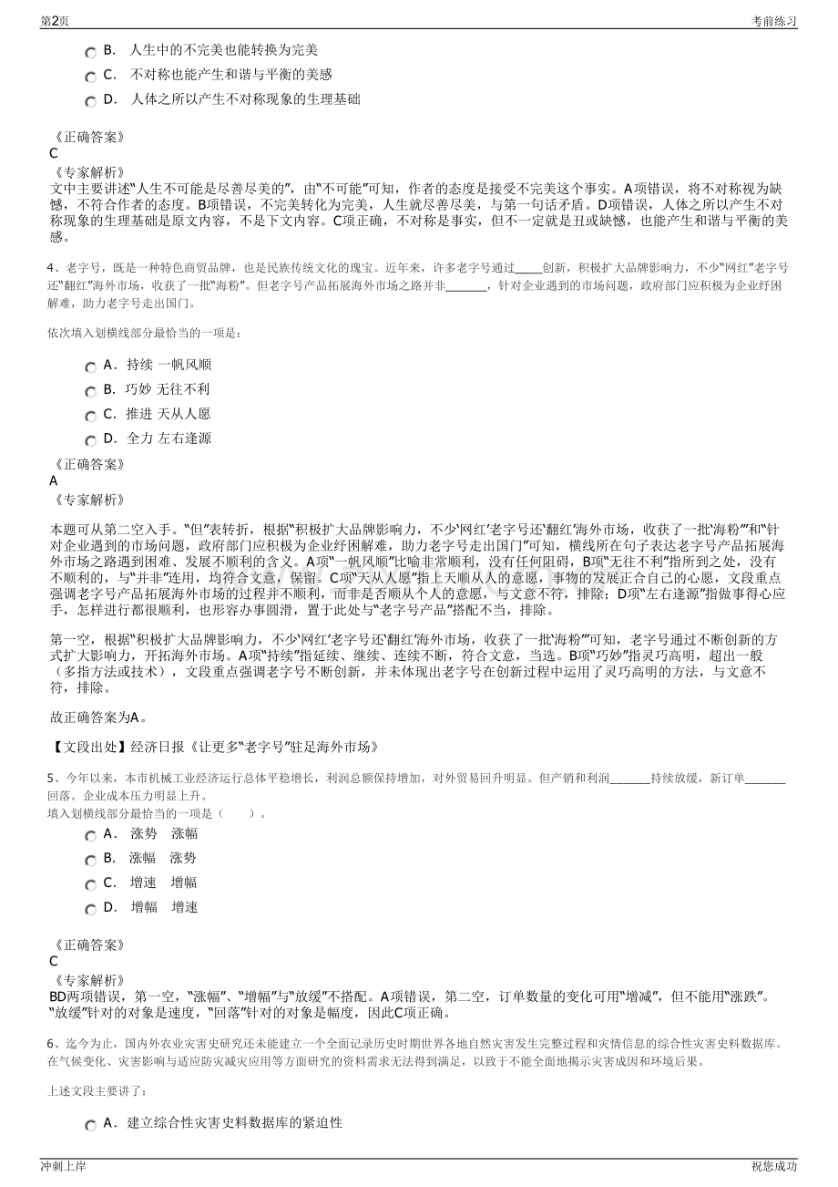 2024年浙江油田分公司招聘笔试冲刺题（带答案解析）.pdf_第2页