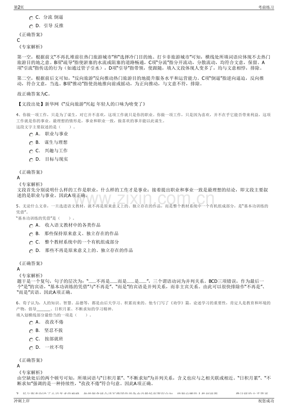 2024年成都交通投资集团招聘笔试冲刺题（带答案解析）.pdf_第2页