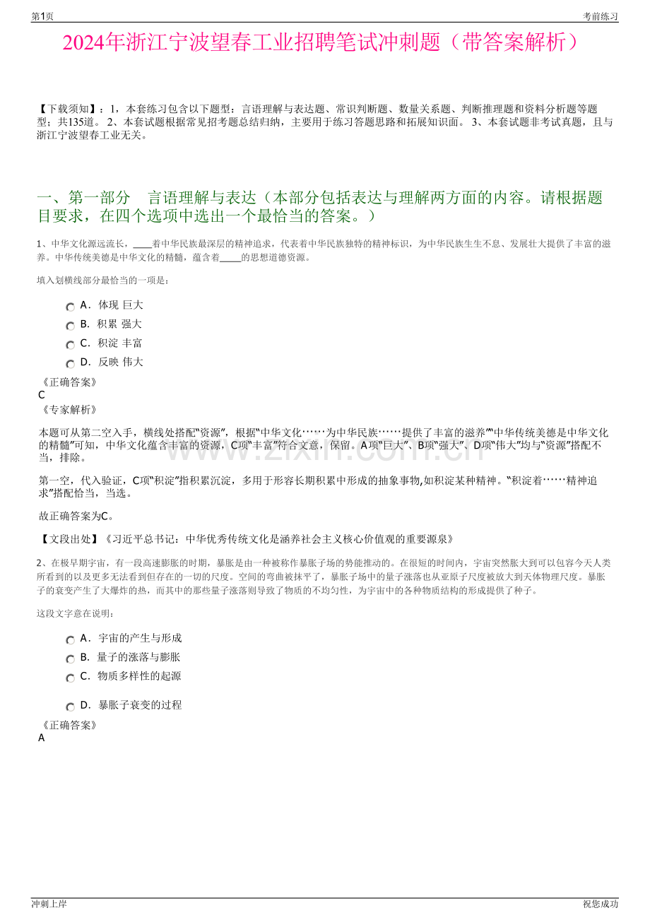 2024年浙江宁波望春工业招聘笔试冲刺题（带答案解析）.pdf_第1页