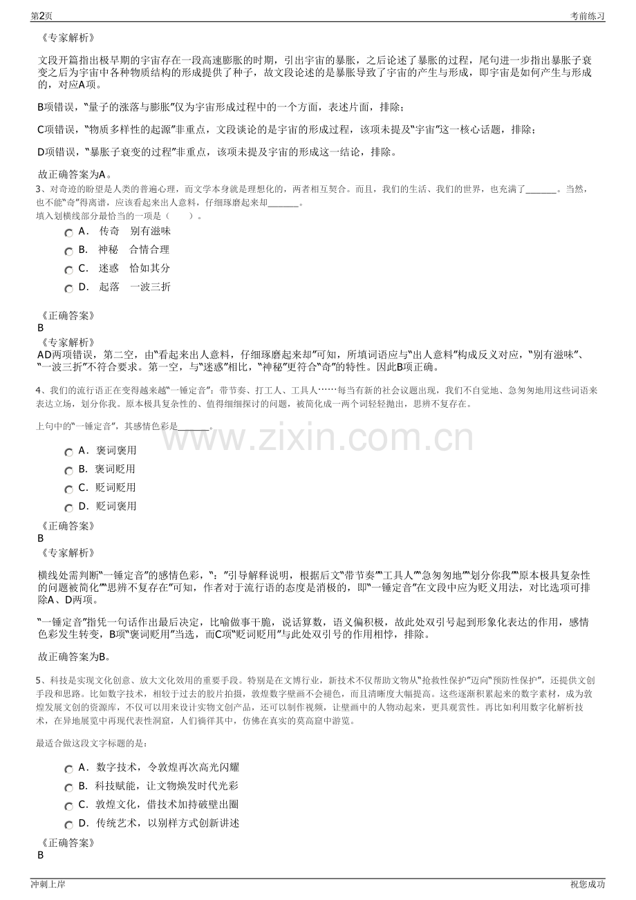 2024年浙江宁波望春工业招聘笔试冲刺题（带答案解析）.pdf_第2页