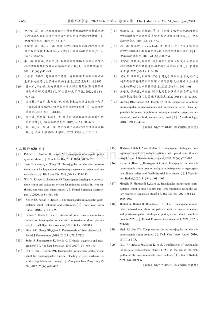 应用CT薄层扫描数据电脑构建3D模型指导经颈静脉肝内门体分流术治疗肝硬化门脉高压合并消化道出血临床效果观察.pdf_第3页