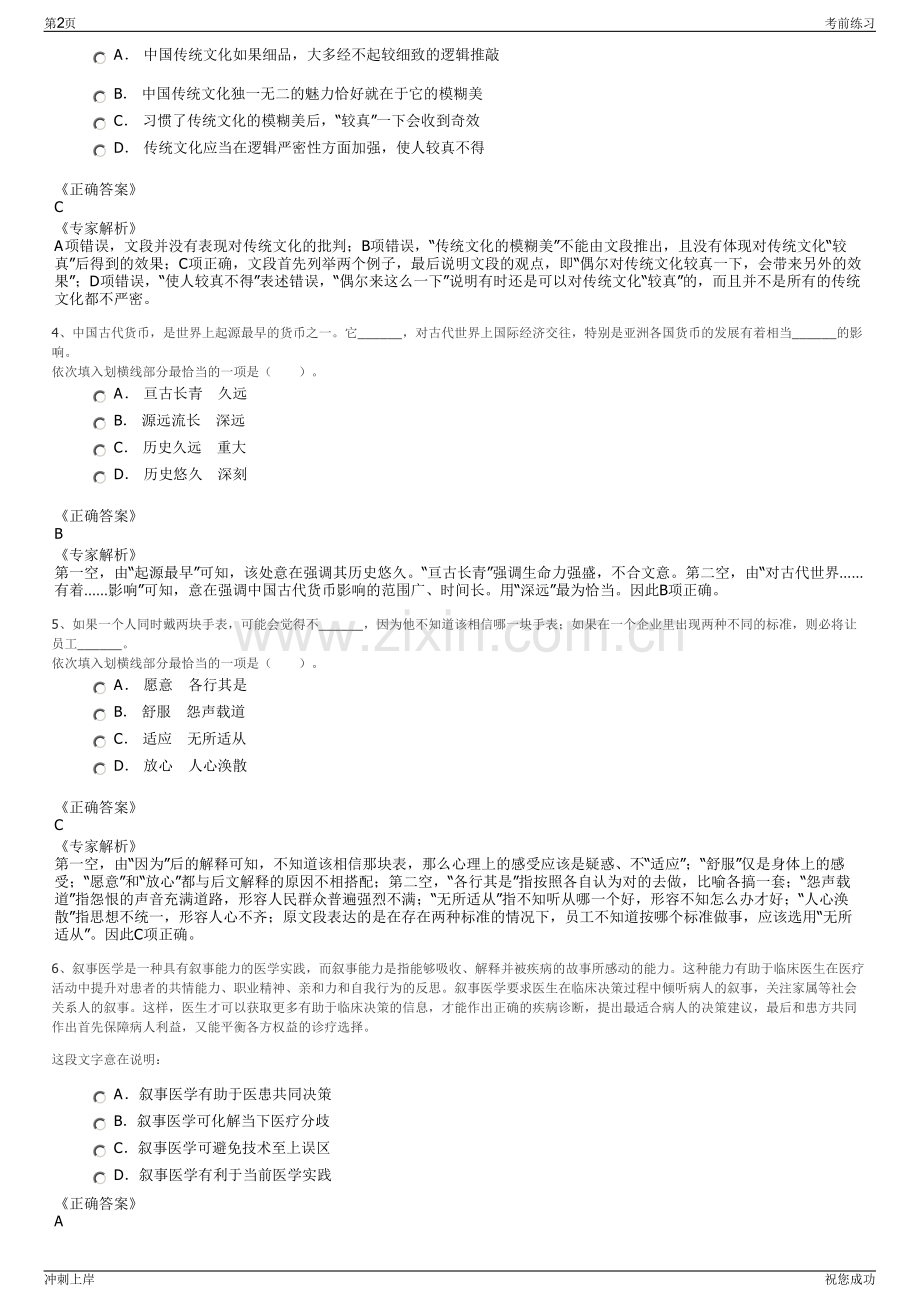 2024年江苏省国信集团招聘笔试冲刺题（带答案解析）.pdf_第2页