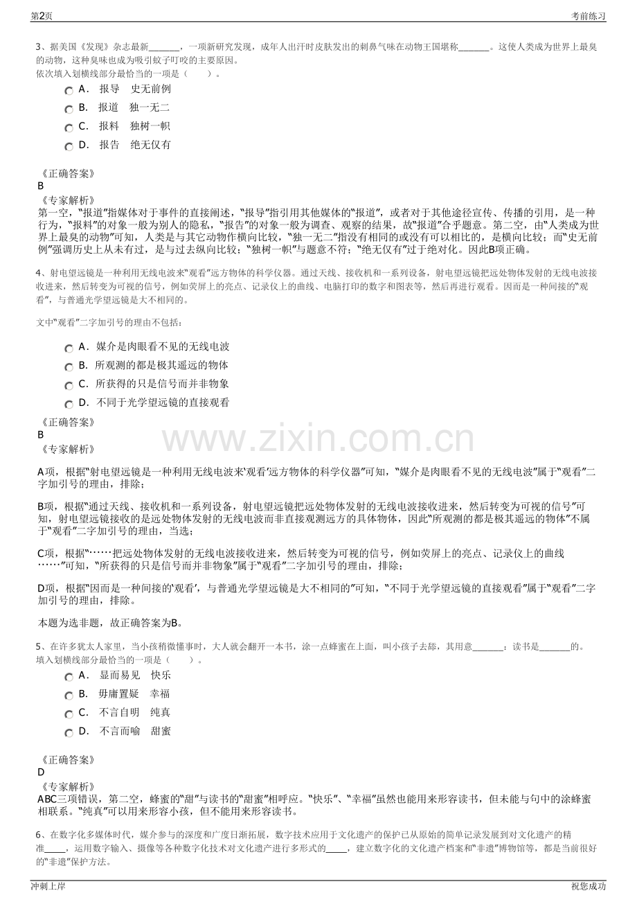 2024年中建八局装饰公司招聘笔试冲刺题（带答案解析）.pdf_第2页