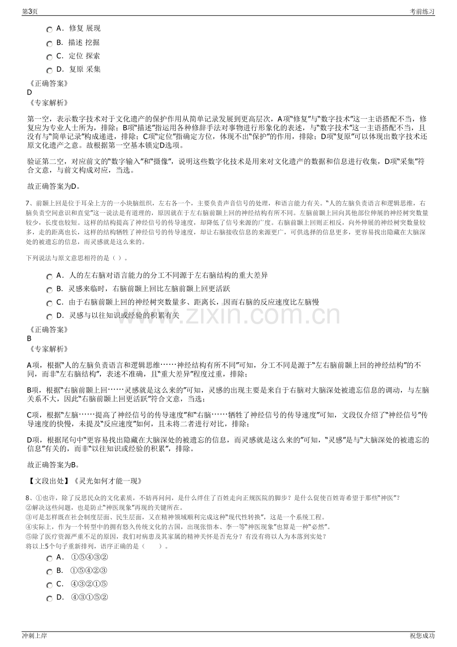 2024年中建八局装饰公司招聘笔试冲刺题（带答案解析）.pdf_第3页