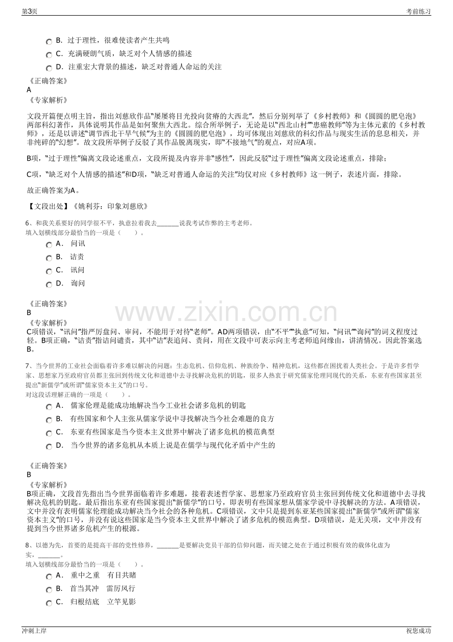 2024年郑州商品交易所招聘笔试冲刺题（带答案解析）.pdf_第3页