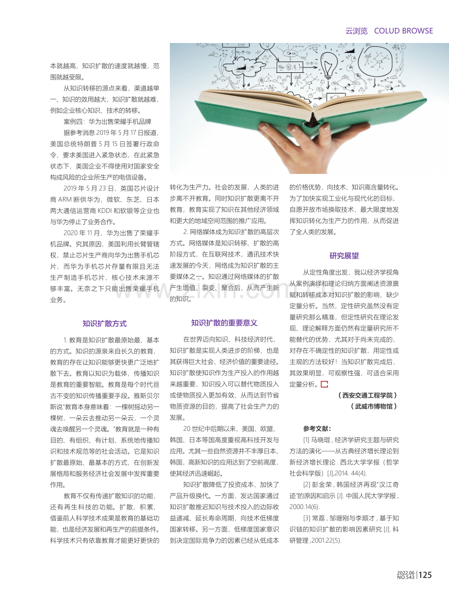 影响知识扩散因素初探.pdf_第3页