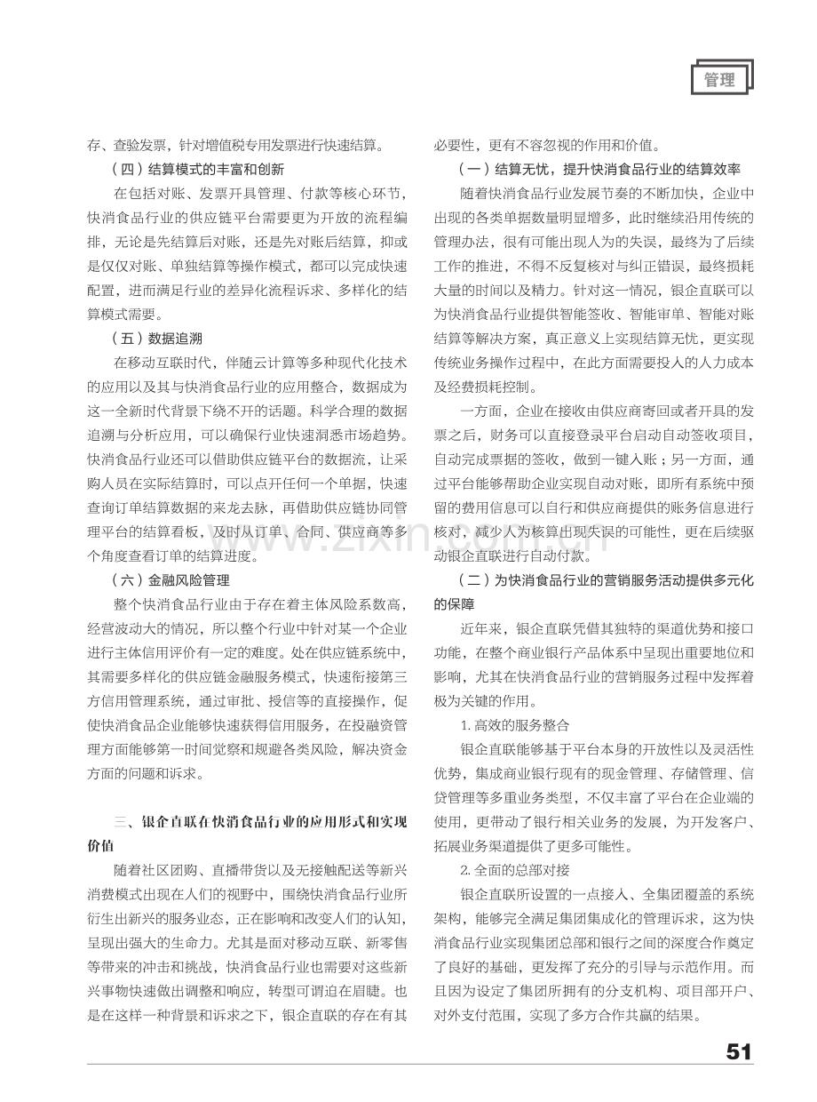 银企直联在快消食品行业的应用.pdf_第2页