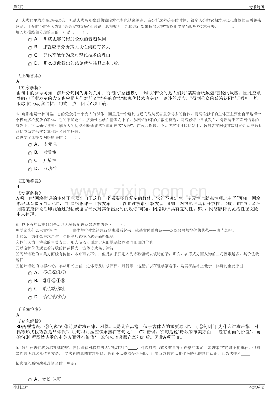 2024年通用技术资产公司招聘笔试冲刺题（带答案解析）.pdf_第2页