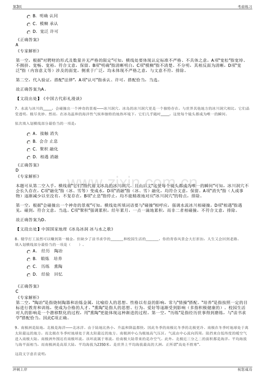 2024年通用技术资产公司招聘笔试冲刺题（带答案解析）.pdf_第3页