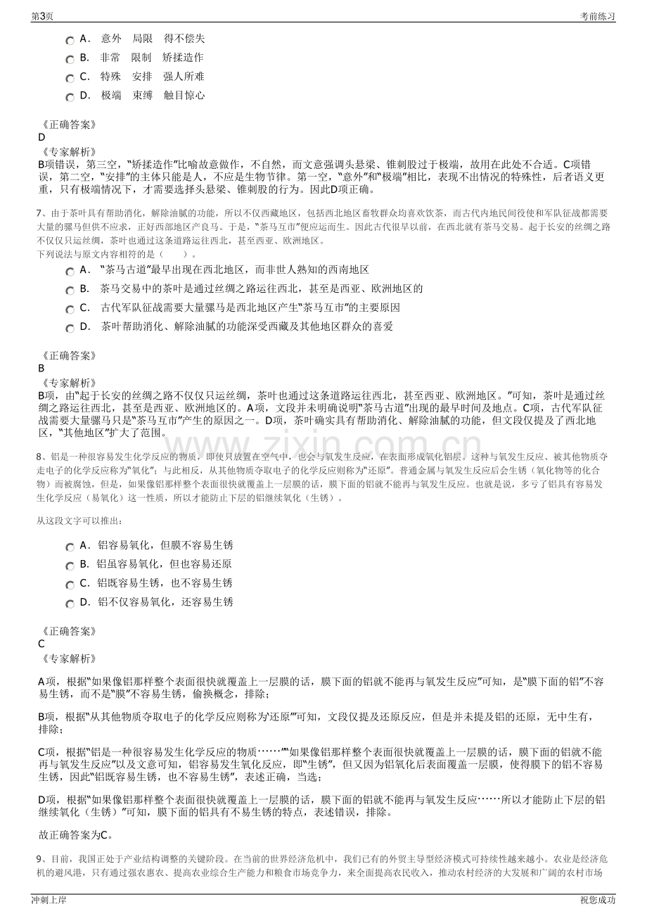 2024年湖南岳阳市企业招聘笔试冲刺题（带答案解析）.pdf_第3页