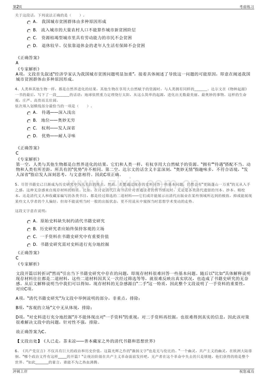 2024年中储粮安徽分公司招聘笔试冲刺题（带答案解析）.pdf_第2页