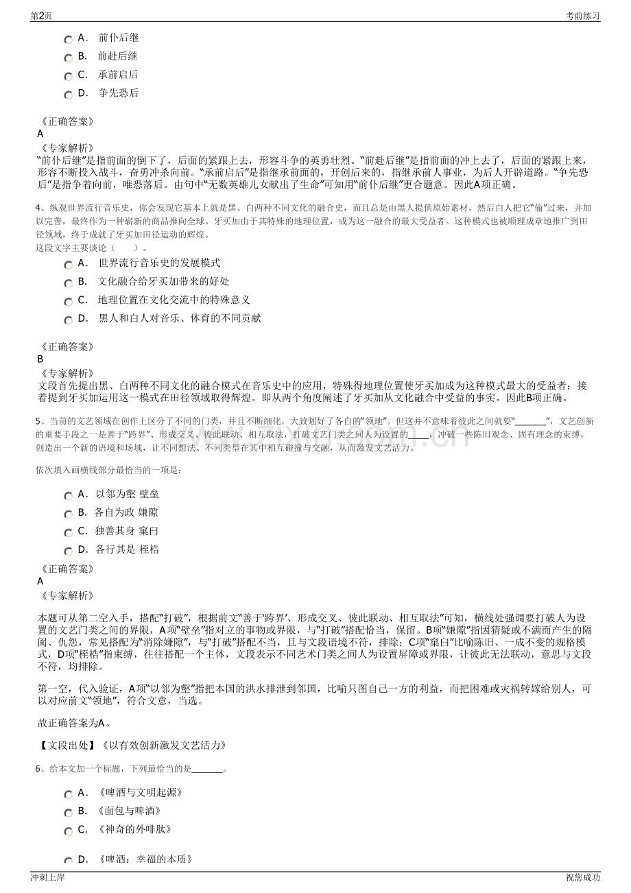 2024年绍兴市演艺集团招聘笔试冲刺题（带答案解析）.pdf_第2页