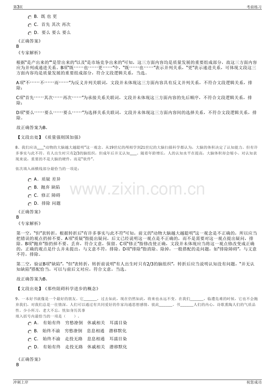 2024年中国航天科技集团招聘笔试冲刺题（带答案解析）.pdf_第3页