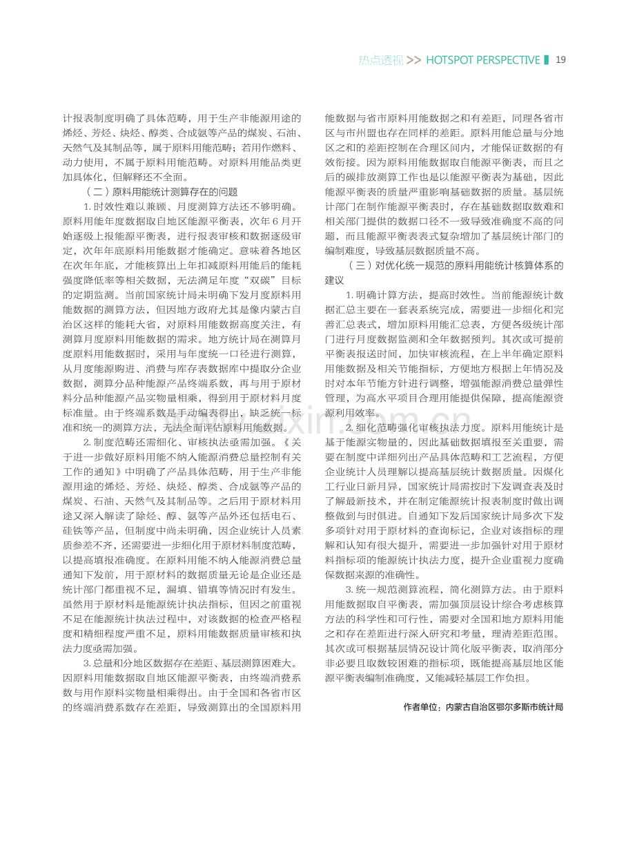 优化原料用能统计核算之我见.pdf_第2页