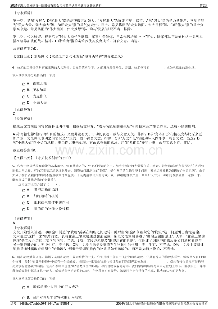 2024年湖北省城建设计院股份有限公司招聘笔试参考题库含答案解析.pdf_第2页