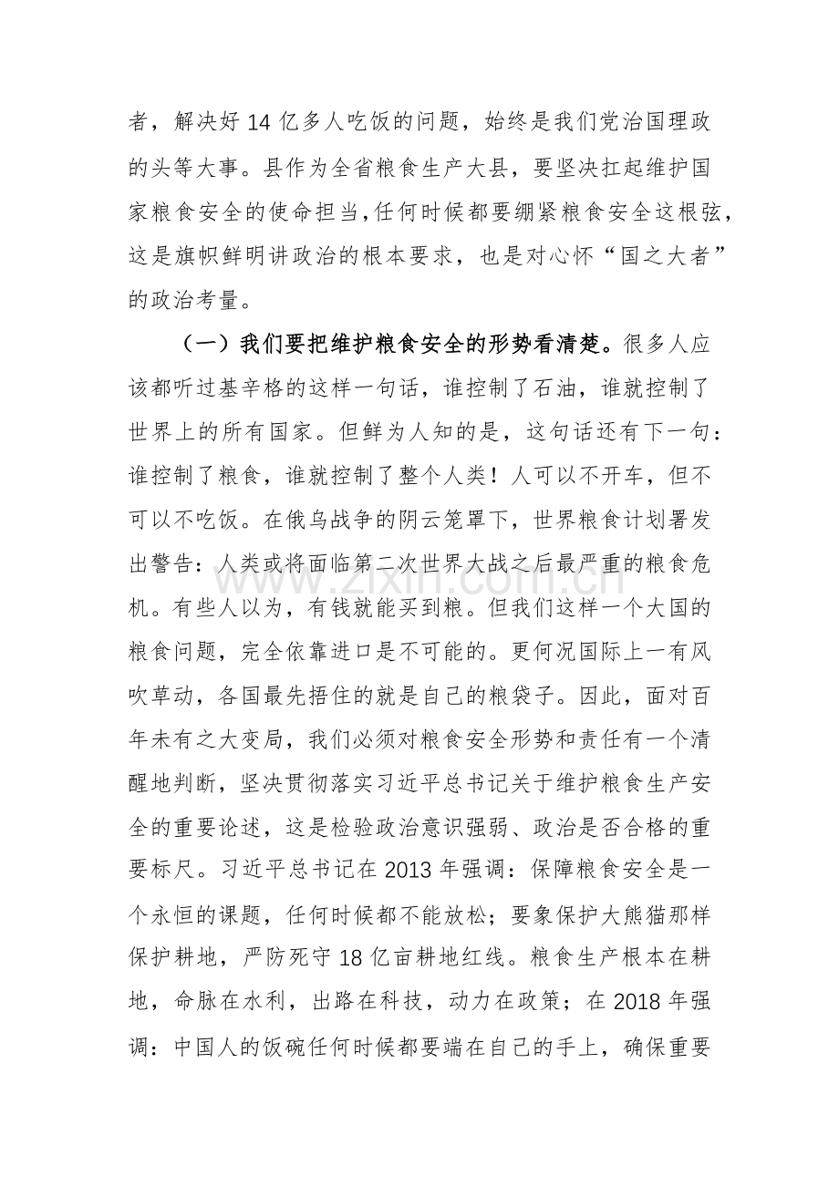 在2024年粮食生产暨治理耕地抛荒工作会议上的讲话范文.docx_第2页