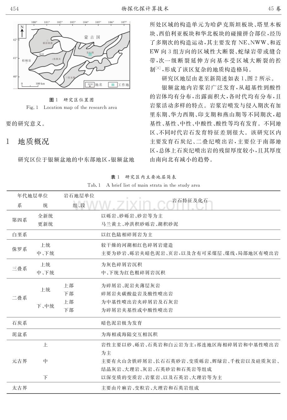 银额盆地苏红图坳陷重磁场与岩浆岩分布特征研究.pdf_第2页