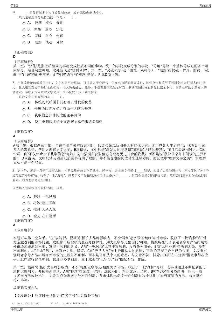 2024年江苏盱眙文旅集团招聘笔试冲刺题（带答案解析）.pdf_第3页