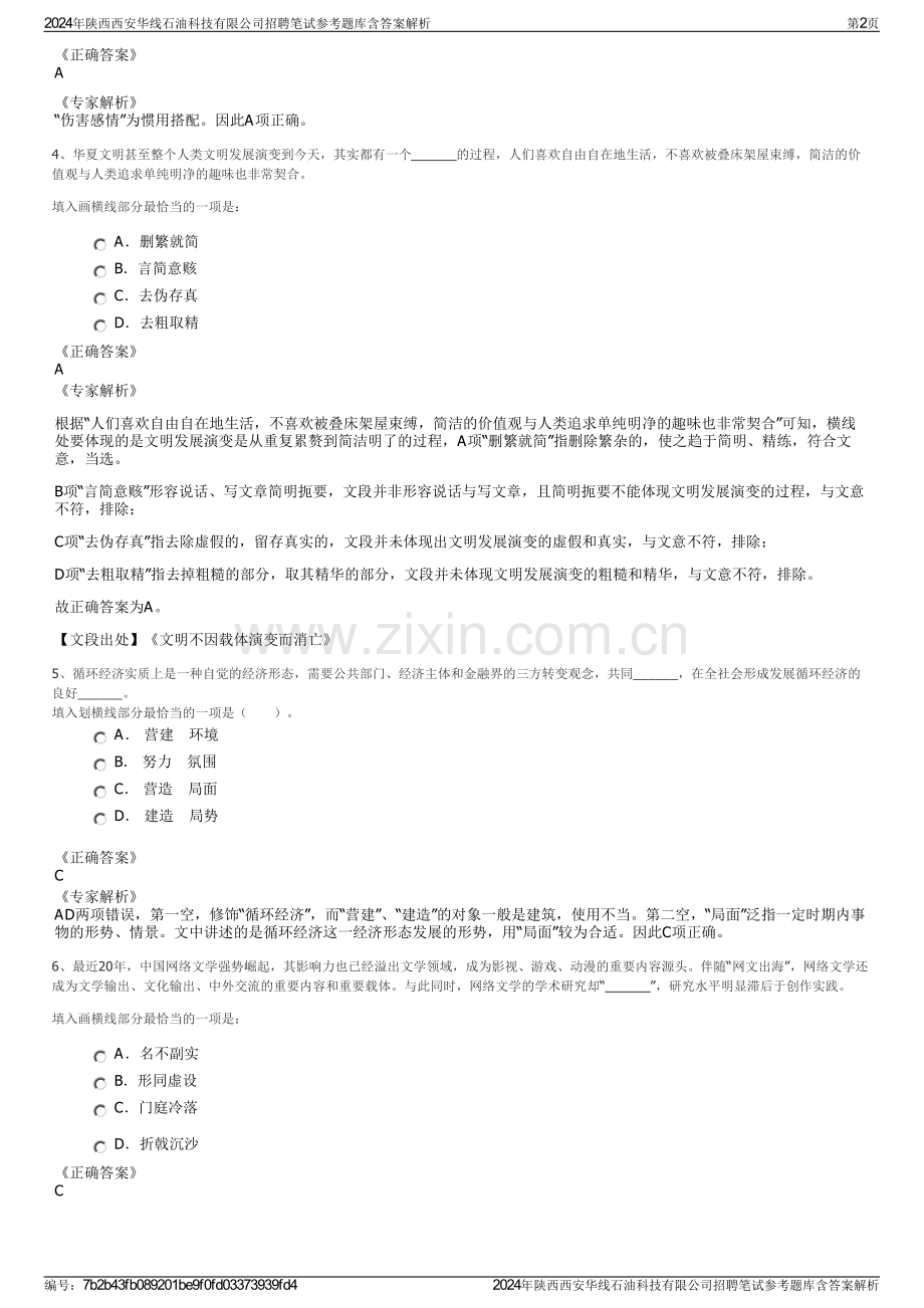 2024年陕西西安华线石油科技有限公司招聘笔试参考题库含答案解析.pdf_第2页