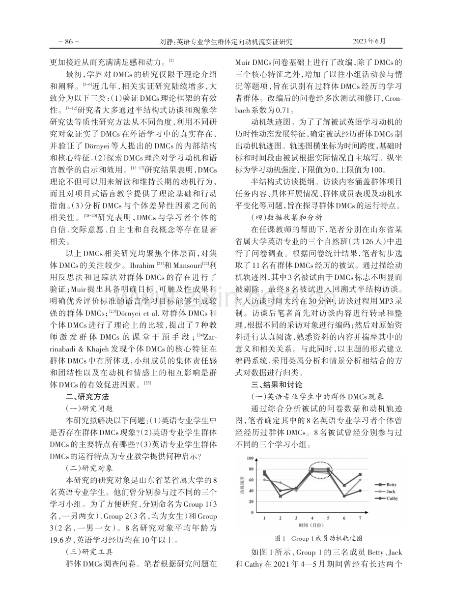 英语专业学生群体定向动机流实证研究.pdf_第2页