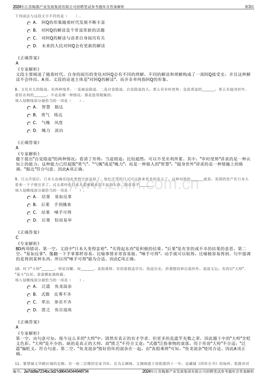 2024年江苏陶都产业发展集团有限公司招聘笔试参考题库含答案解析.pdf_第3页