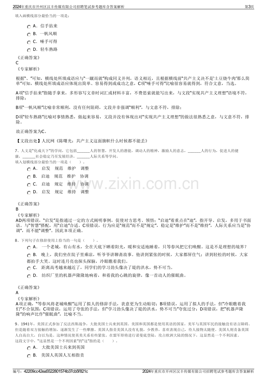 2024年重庆市开州区汉丰传媒有限公司招聘笔试参考题库含答案解析.pdf_第3页