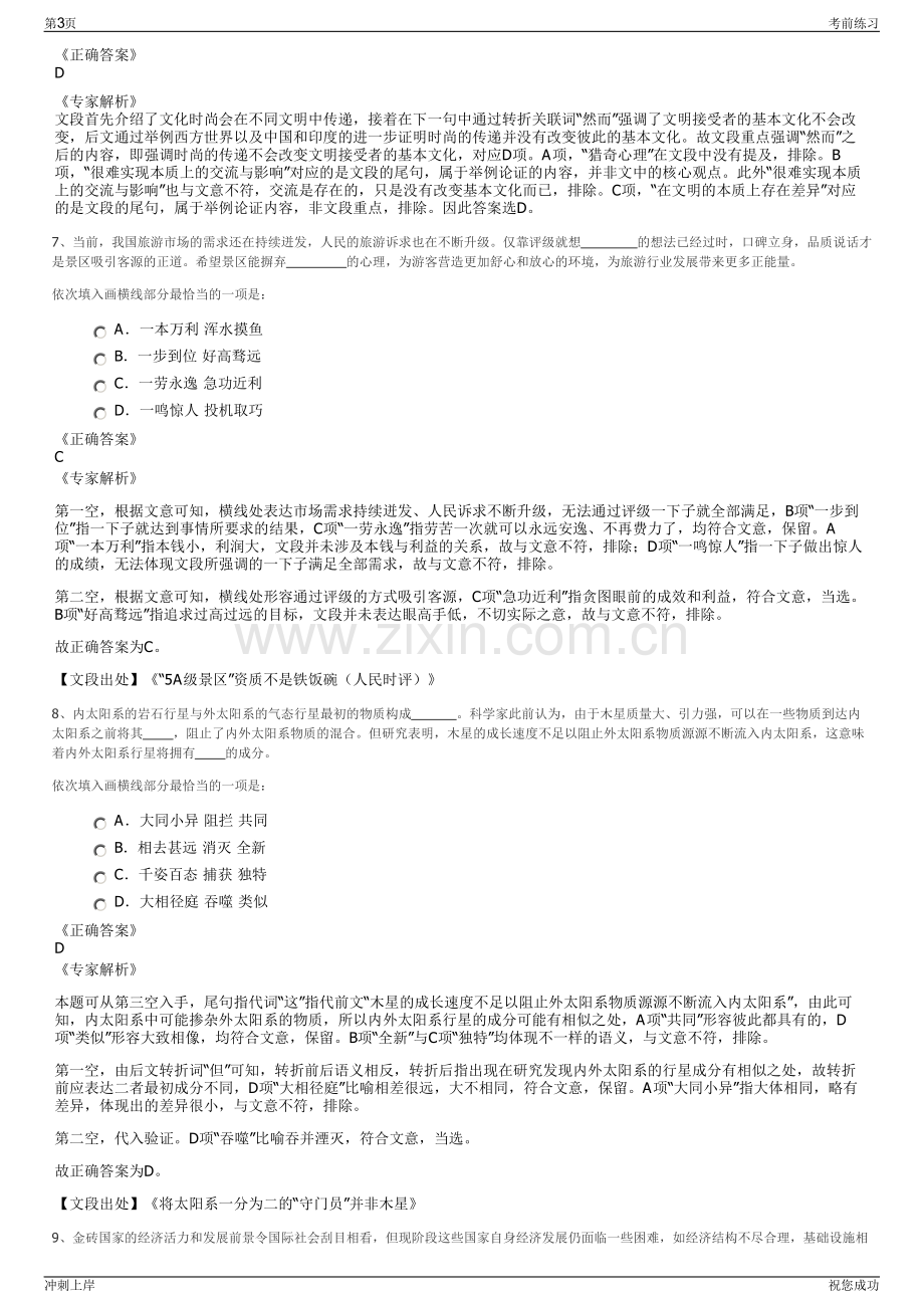 2024年中建七局四公司招聘笔试冲刺题（带答案解析）.pdf_第3页