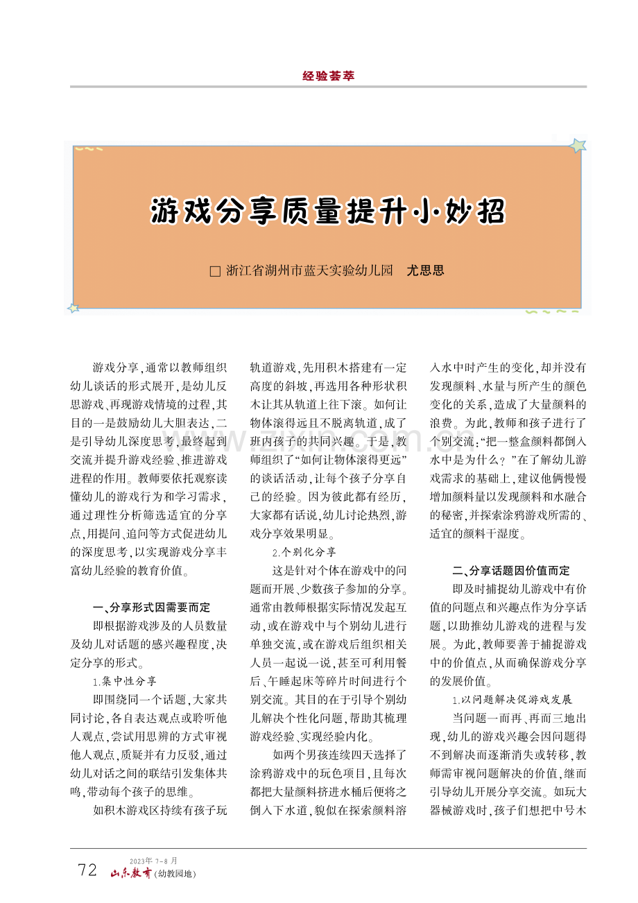 游戏分享质量提升小妙招.pdf_第1页