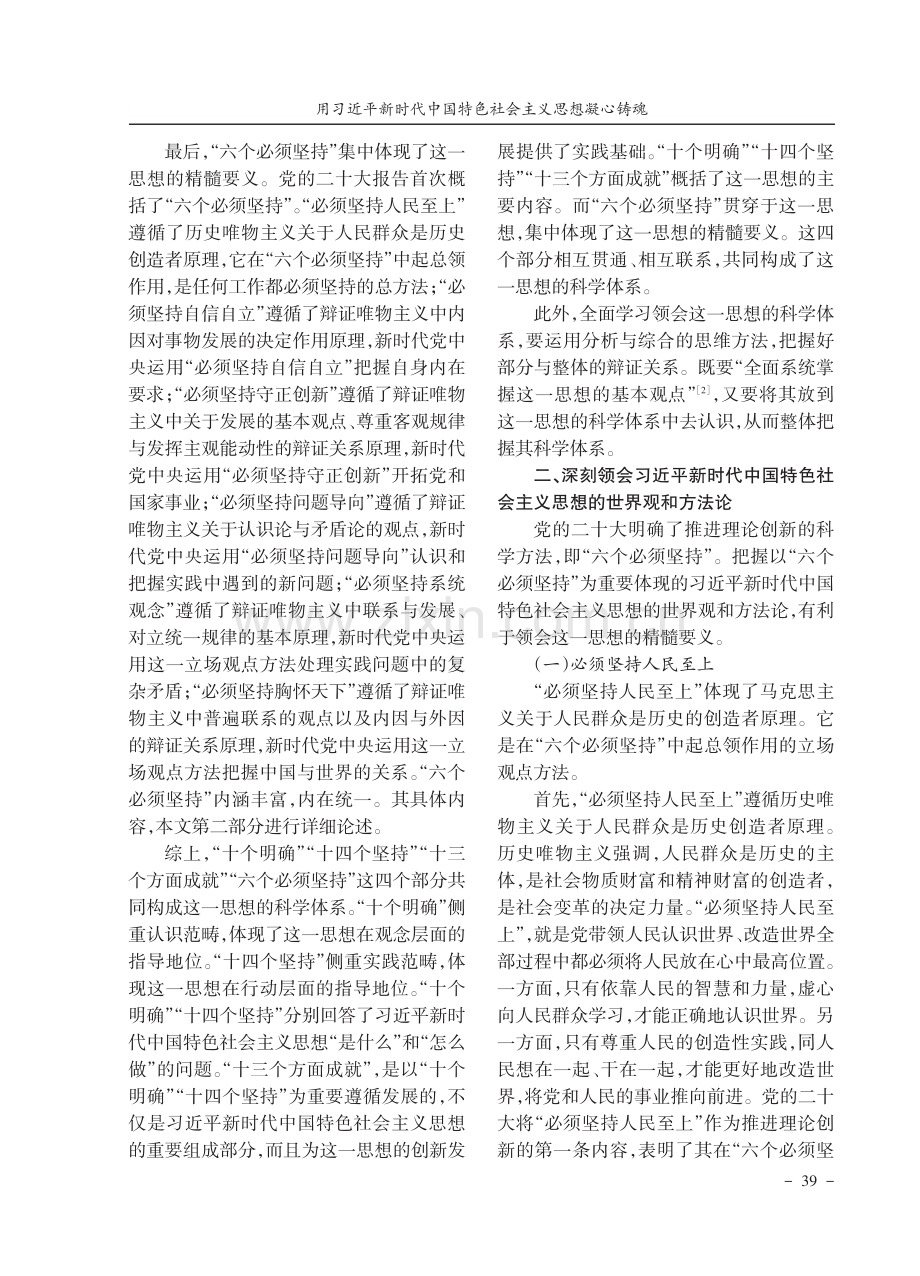 用习近平新时代中国特色社会主义思想凝心铸魂.pdf_第3页