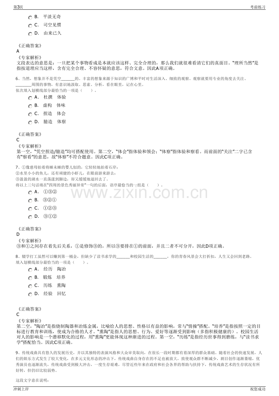 2024年厦门航空有限公司招聘笔试冲刺题（带答案解析）.pdf_第3页