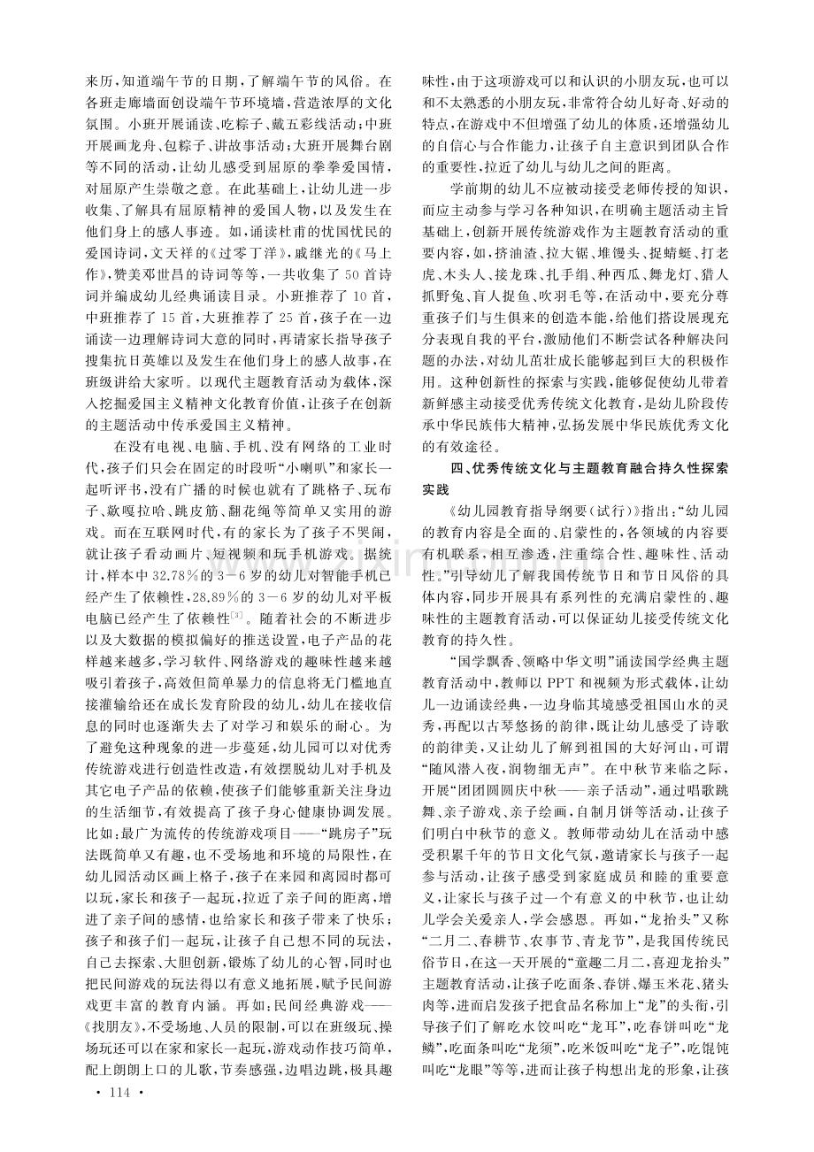 优秀传统文化与幼儿园主题教育融合的实践性研究.pdf_第3页