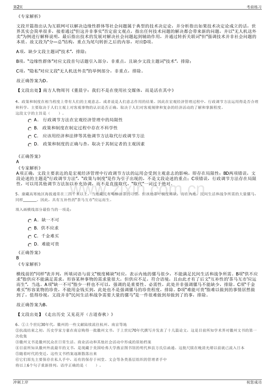 2024年抚顺石化分公司招聘笔试冲刺题（带答案解析）.pdf_第2页