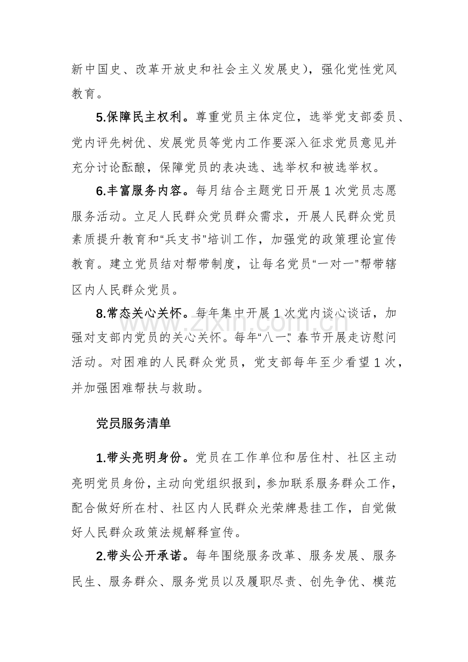 党支部“三个清单”（党支部服务清单、党员服务清单、党支部抓“两个走进”责任清单）范文.docx_第2页