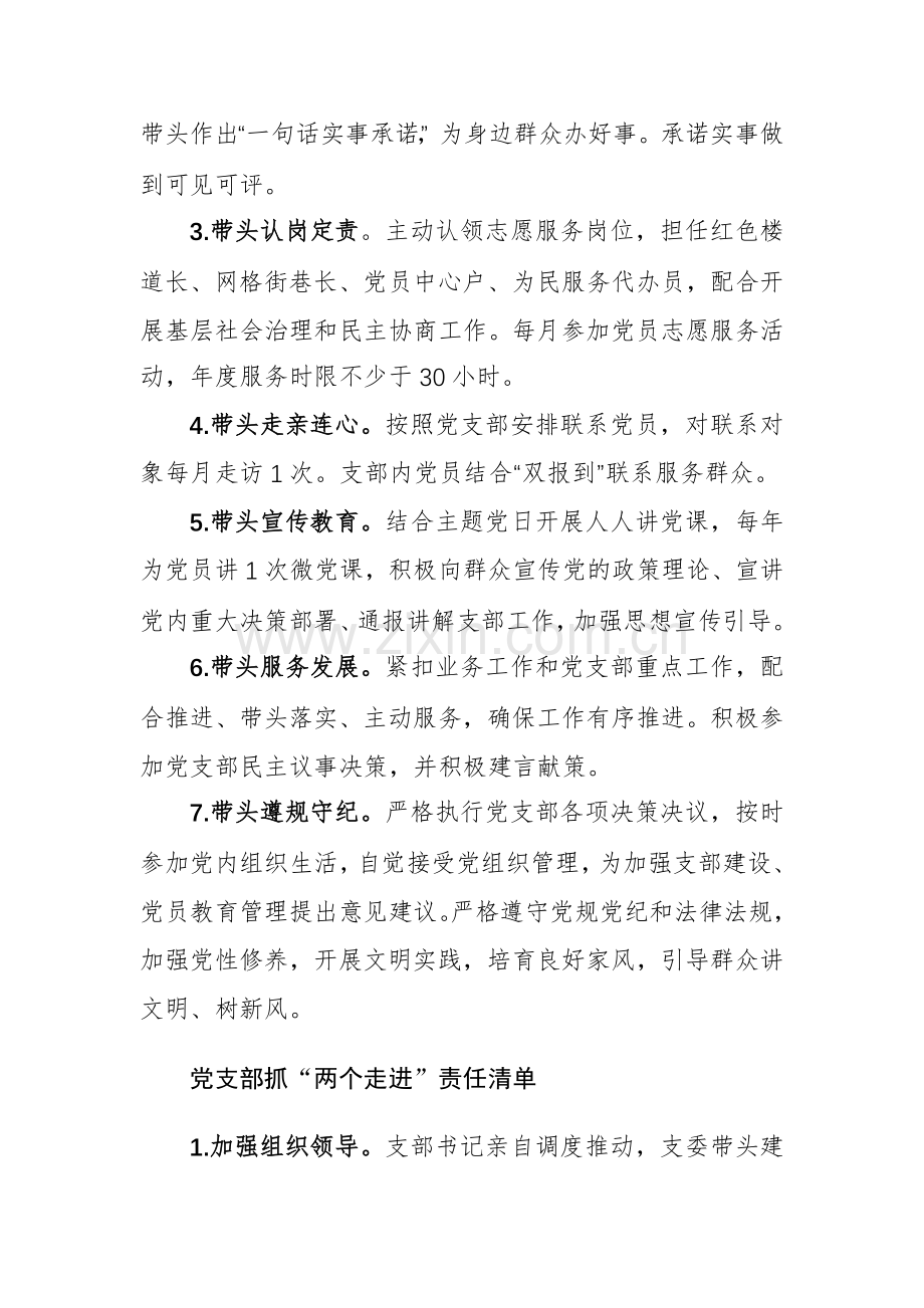 党支部“三个清单”（党支部服务清单、党员服务清单、党支部抓“两个走进”责任清单）范文.docx_第3页