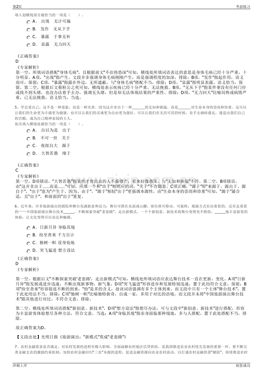 2024年大连石化分公司招聘笔试冲刺题（带答案解析）.pdf_第2页