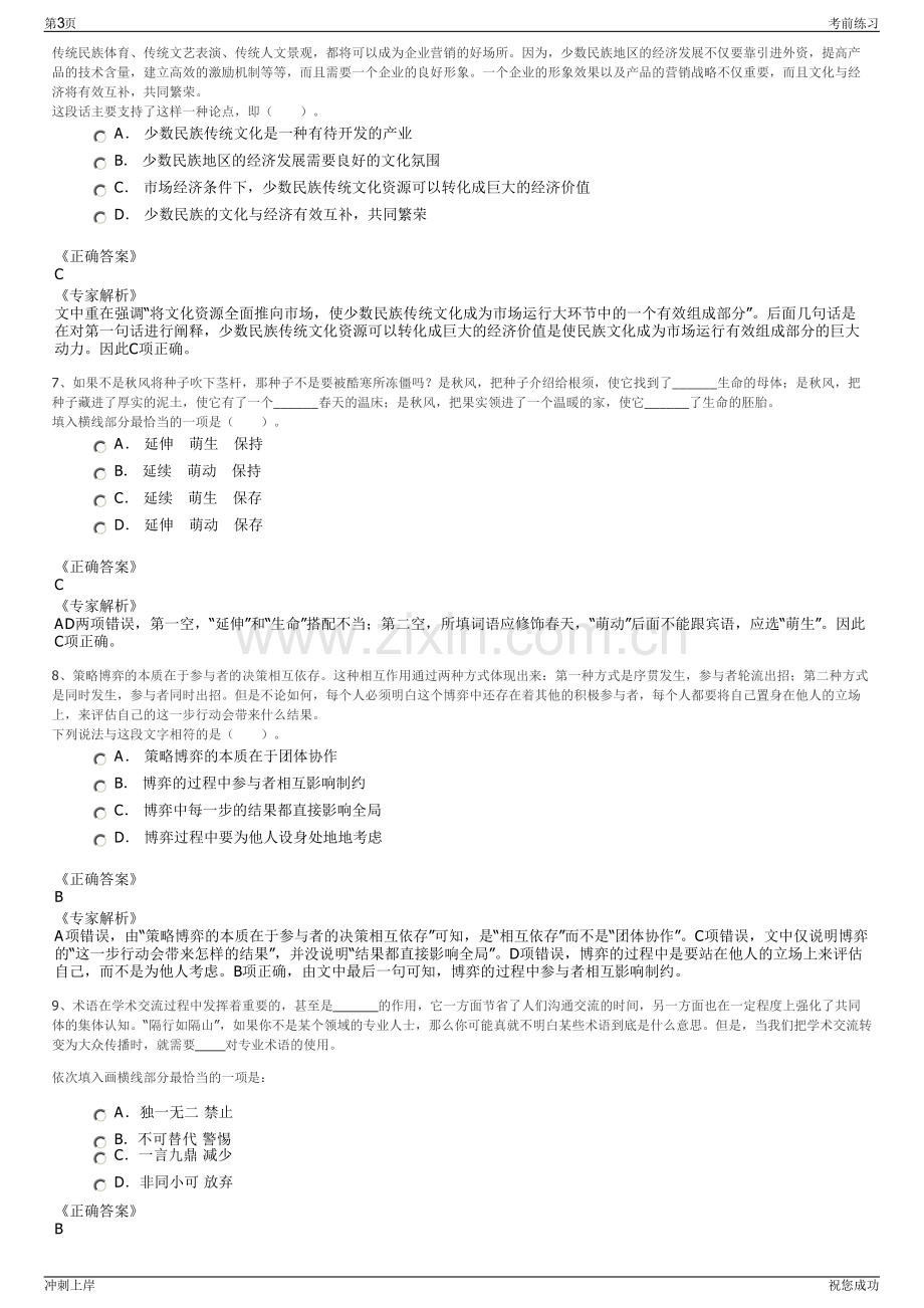 2024年长庆油田分公司招聘笔试冲刺题（带答案解析）.pdf_第3页