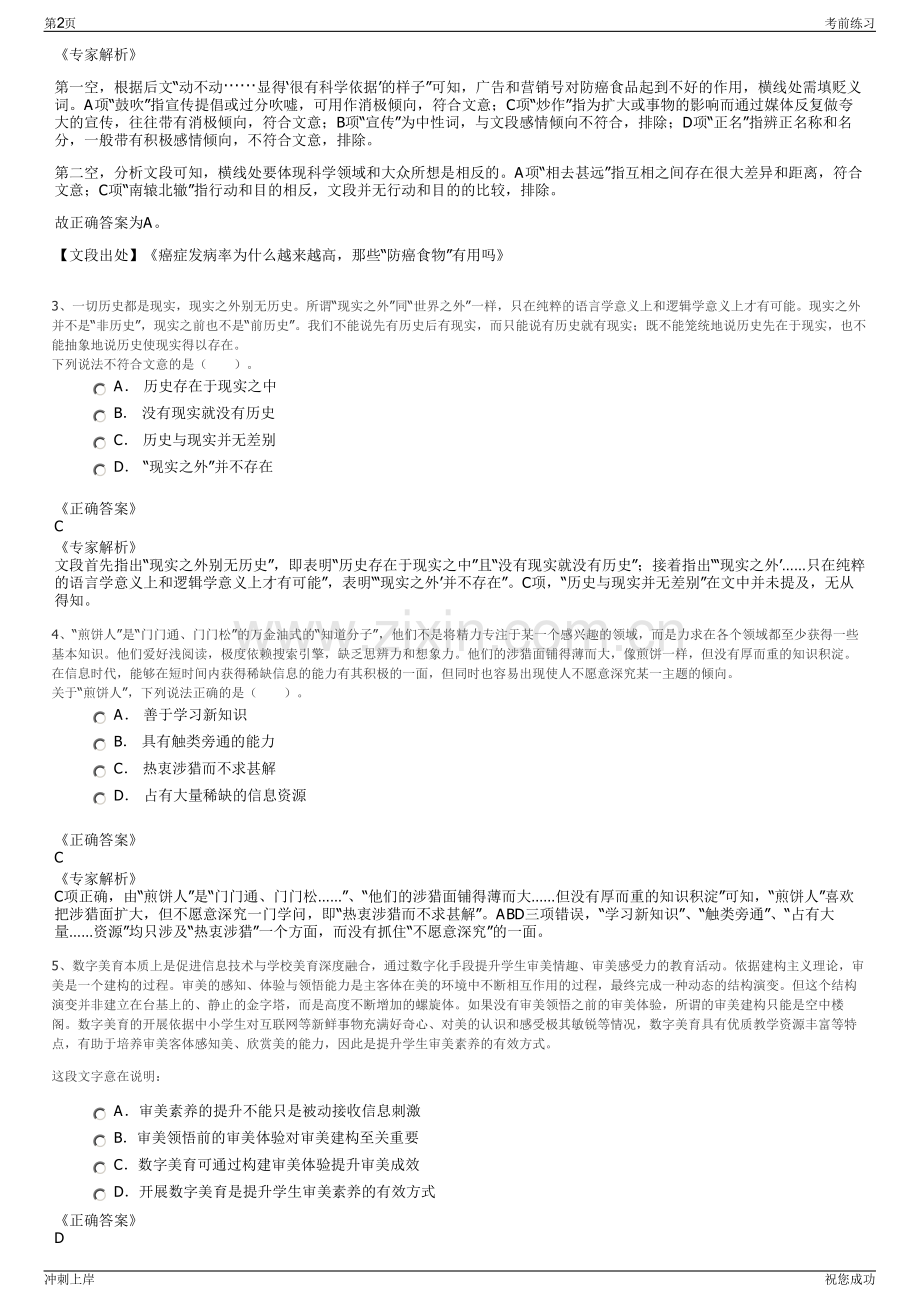 2024年南网大数据公司招聘笔试冲刺题（带答案解析）.pdf_第2页