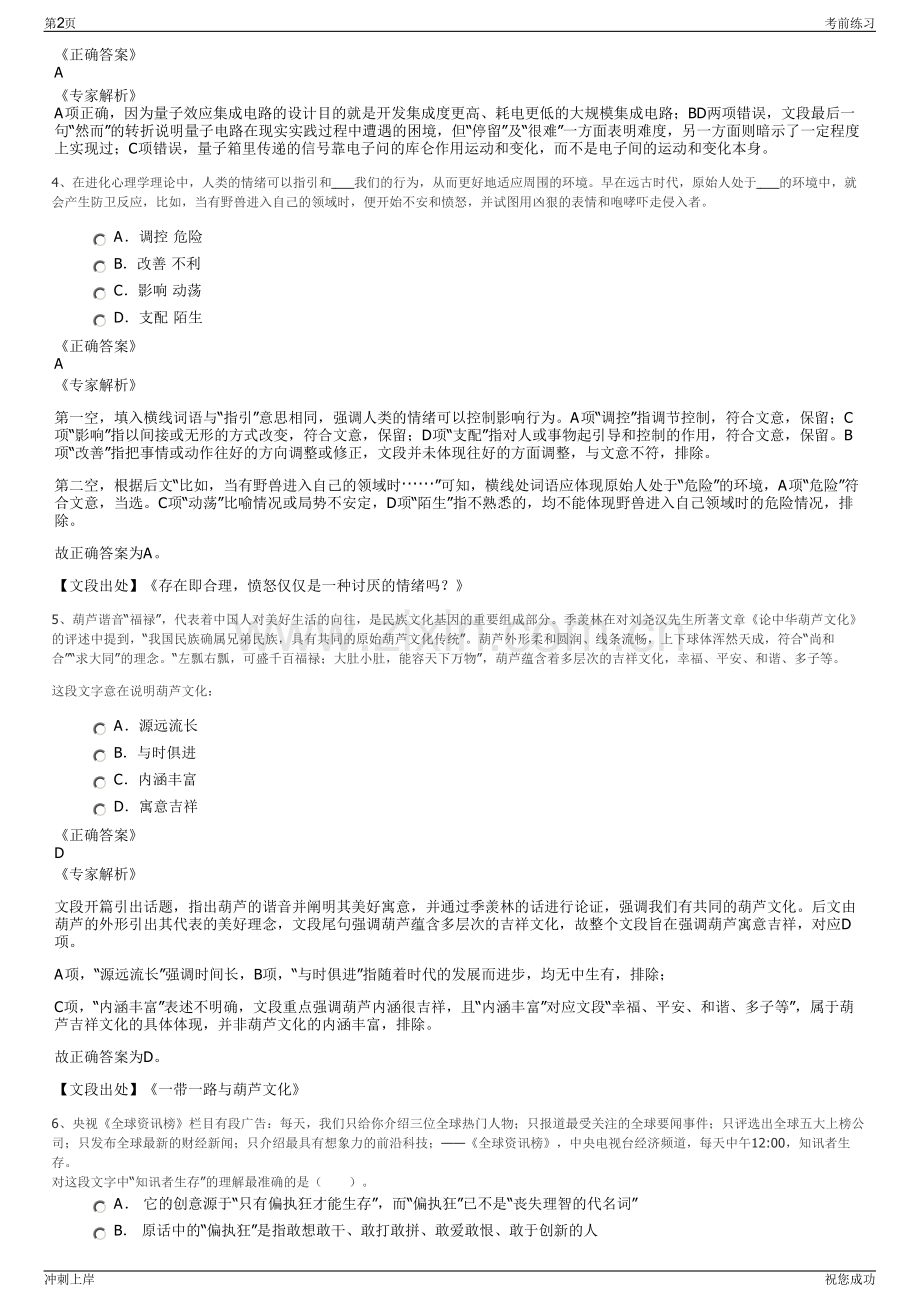 2024年国家电投智慧能源招聘笔试冲刺题（带答案解析）.pdf_第2页