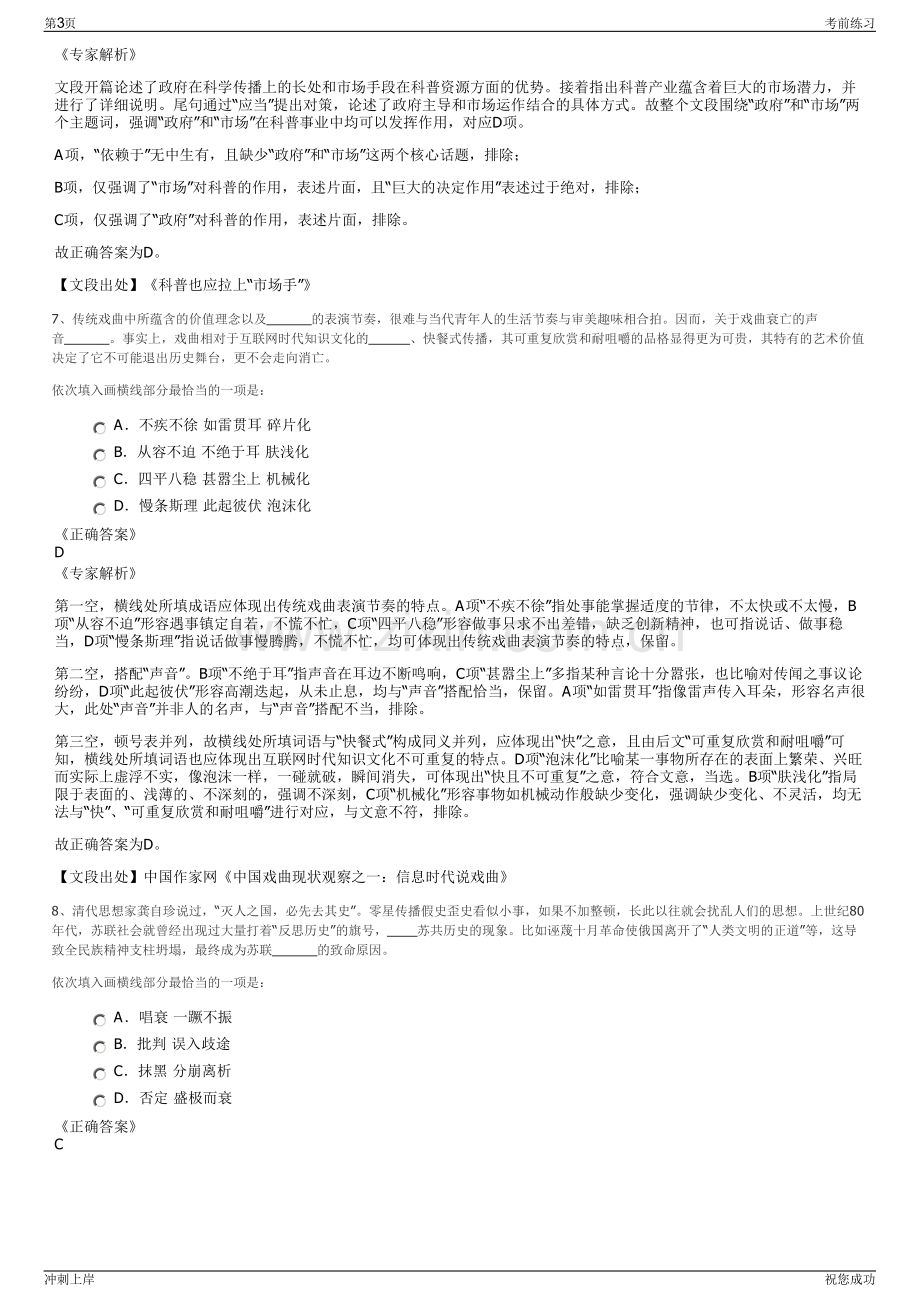 2024年扬州市城控集团招聘笔试冲刺题（带答案解析）.pdf_第3页