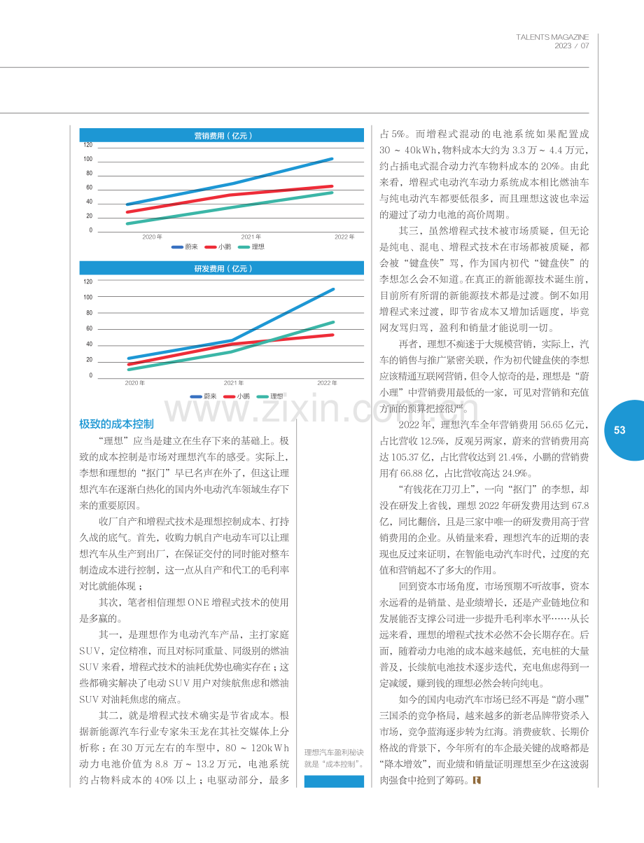 盈利了 理想汽车的翻身秘籍.pdf_第3页