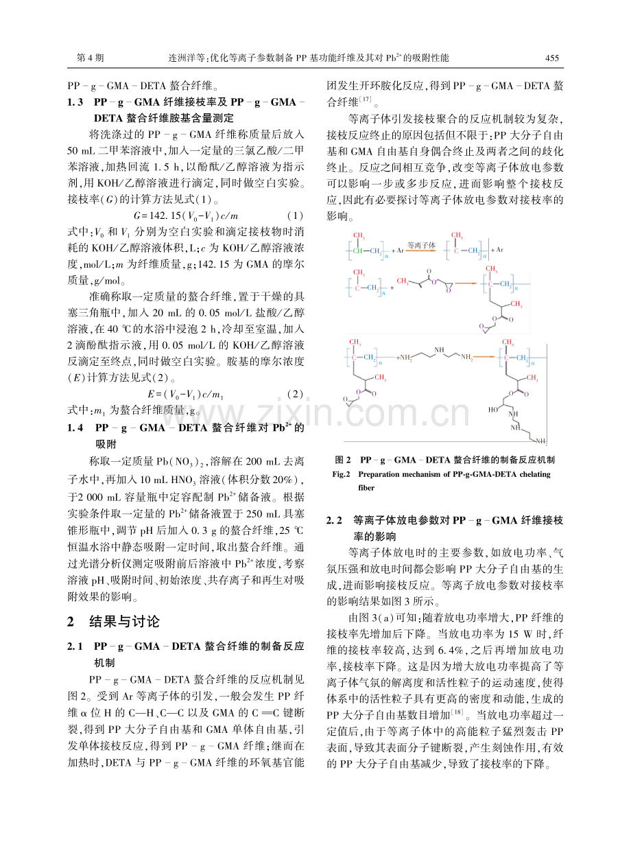 优化等离子参数制备PP基功能纤维及其对Pb2+的吸附性能.pdf_第3页