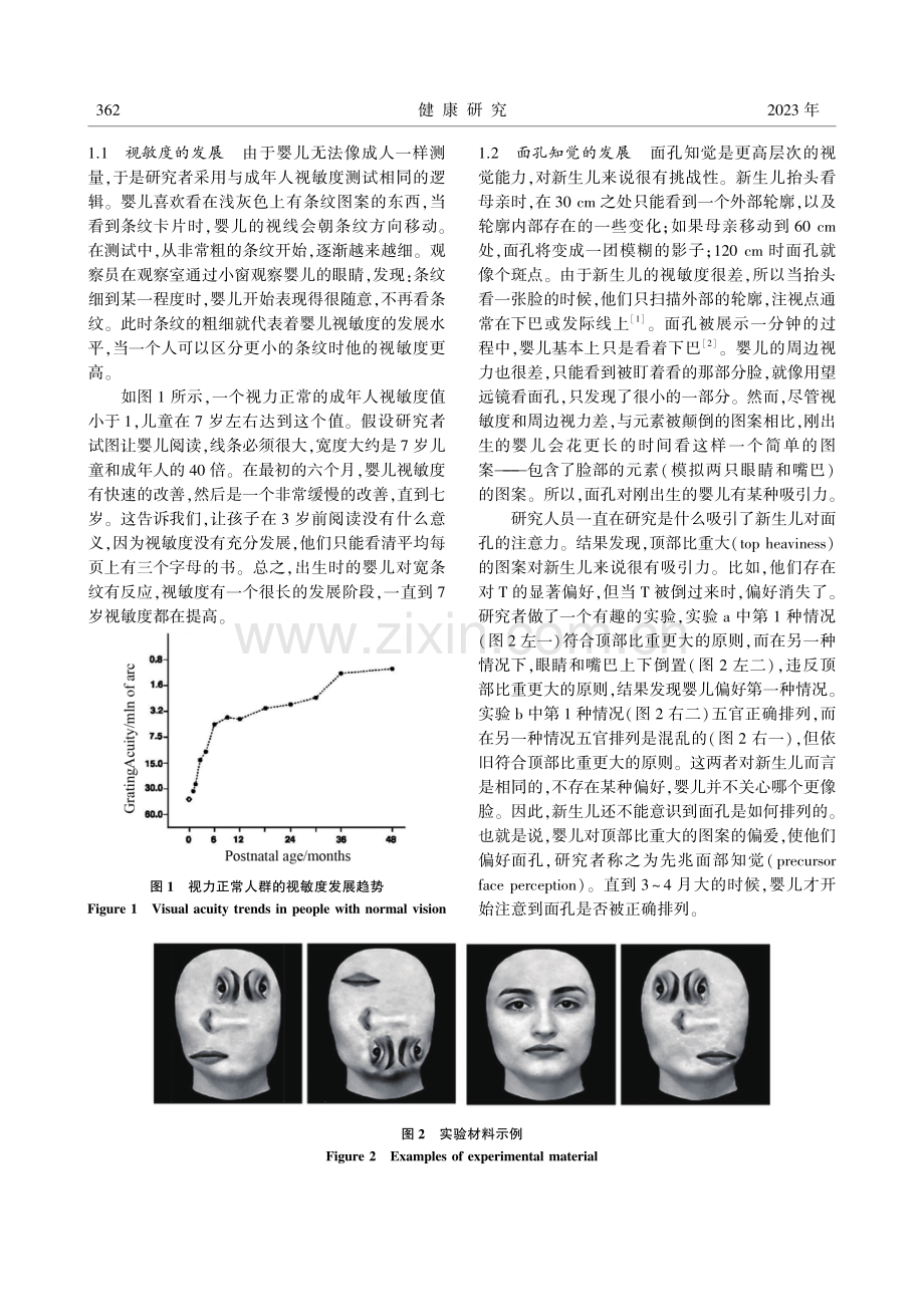 婴儿是如何学会看东西的--根据达夫妮·莫伊雷尔教授在婴幼儿发展与托育国际学术会议上的报告整理.pdf_第2页