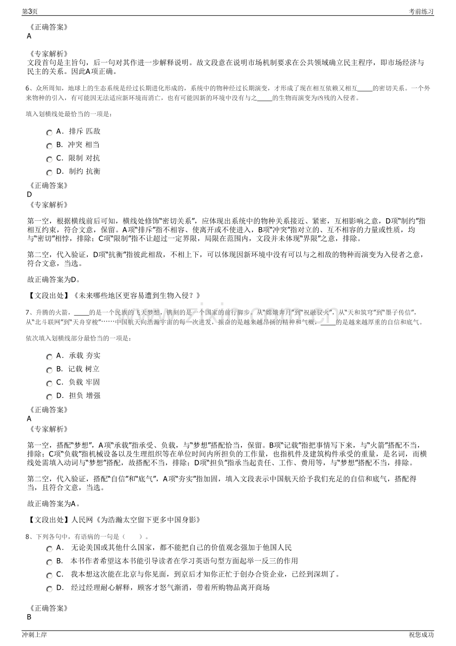 2024年华能东莞热电公司招聘笔试冲刺题（带答案解析）.pdf_第3页