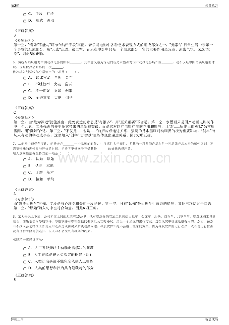 2024年延津县投资集团招聘笔试冲刺题（带答案解析）.pdf_第3页