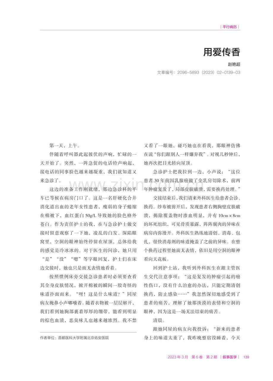 用爱传香.pdf_第1页