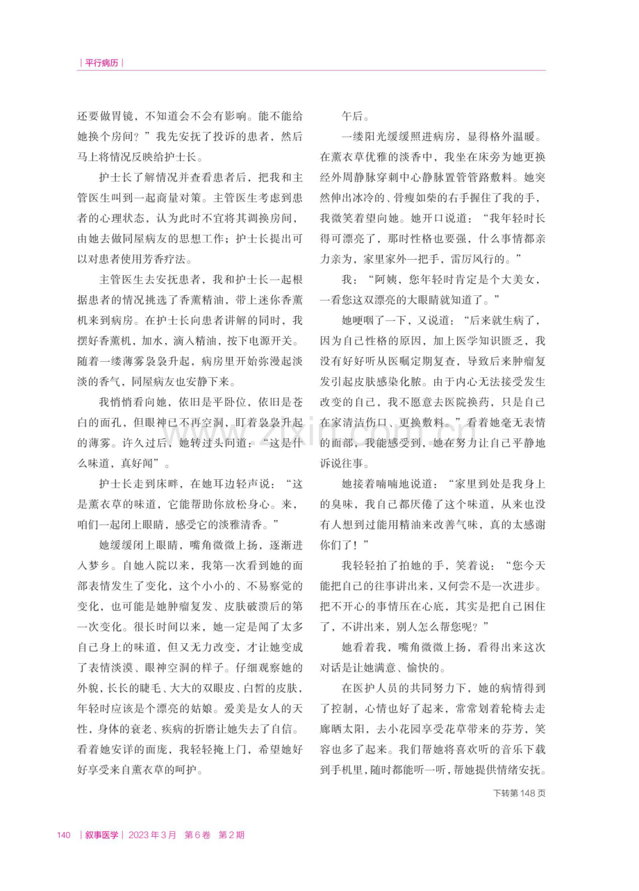 用爱传香.pdf_第2页