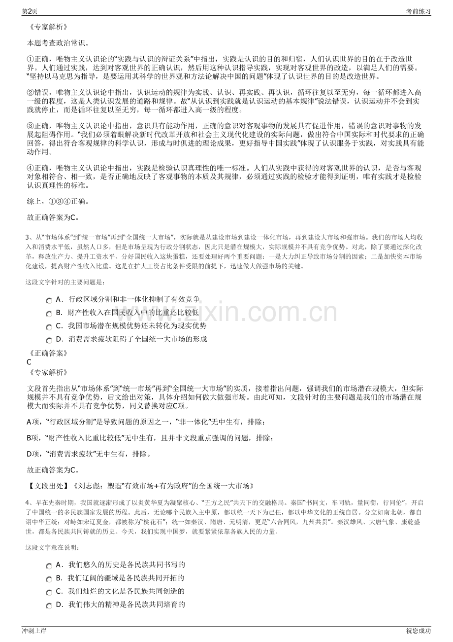 2024年东航云南有限公司招聘笔试冲刺题（带答案解析）.pdf_第2页