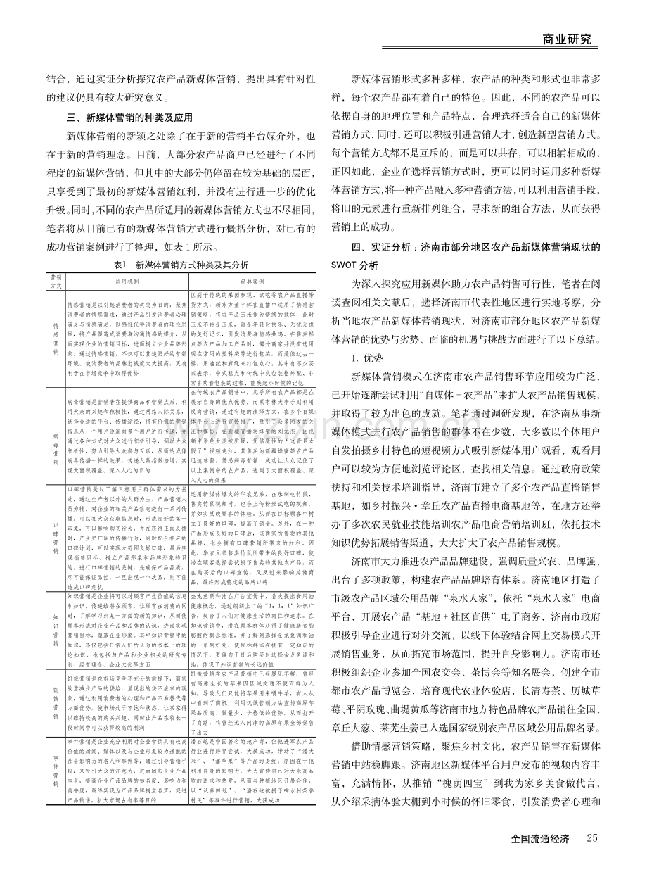 应用新媒体营销助力农产品销售.pdf_第2页