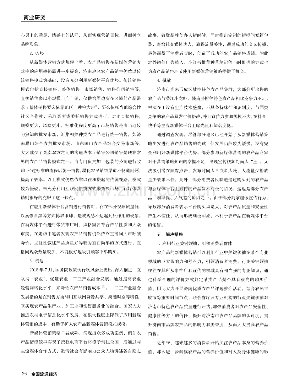 应用新媒体营销助力农产品销售.pdf_第3页